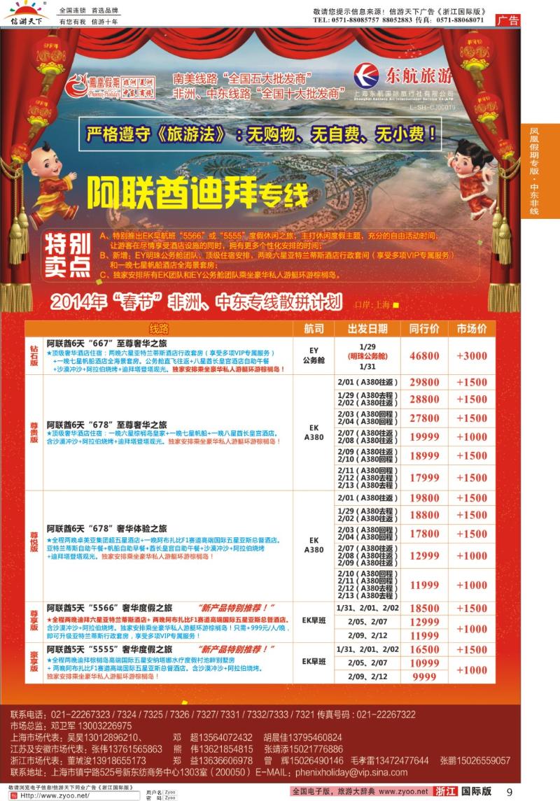 9 凤凰假期-非洲。中东。美洲