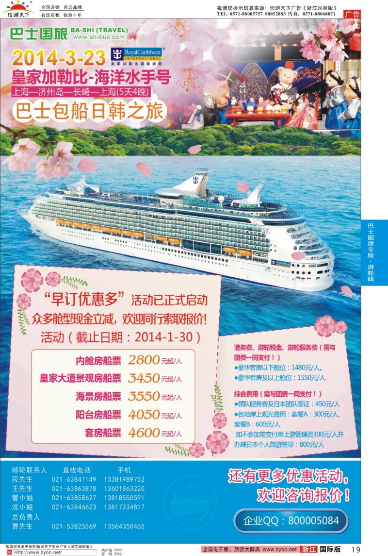 19 上海巴士国旅-出境线