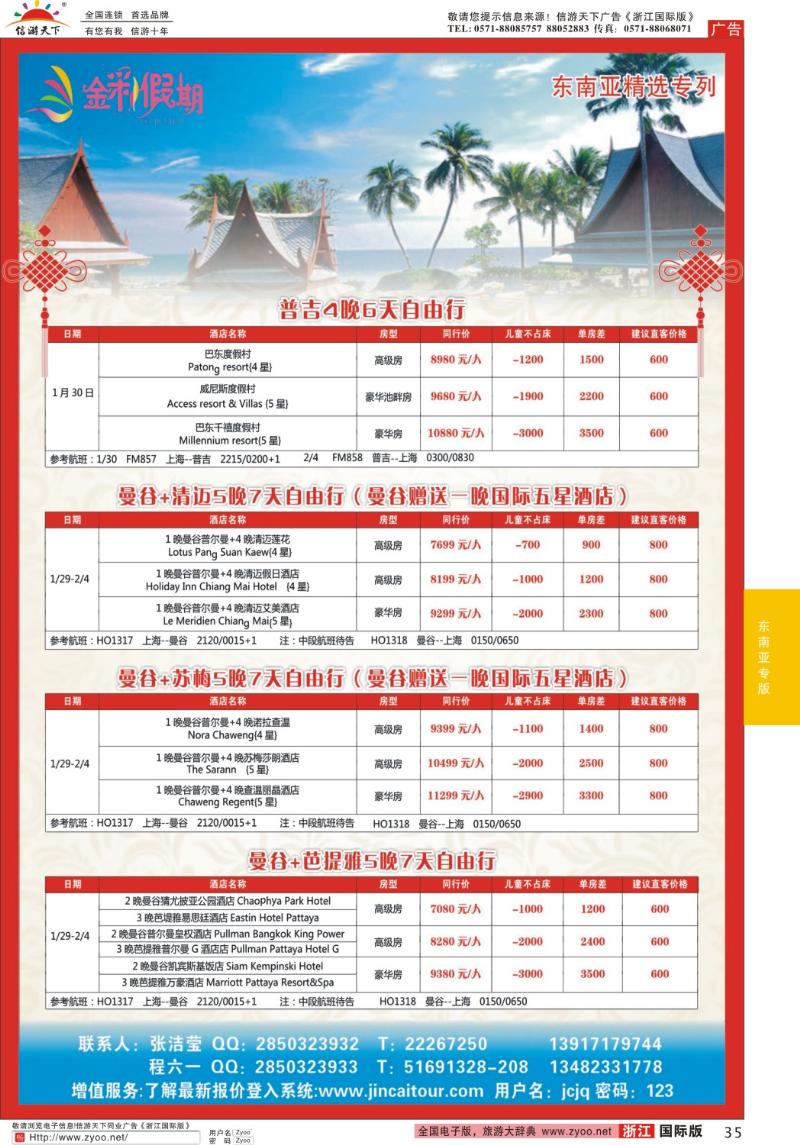 35 金彩假期-春节自由行