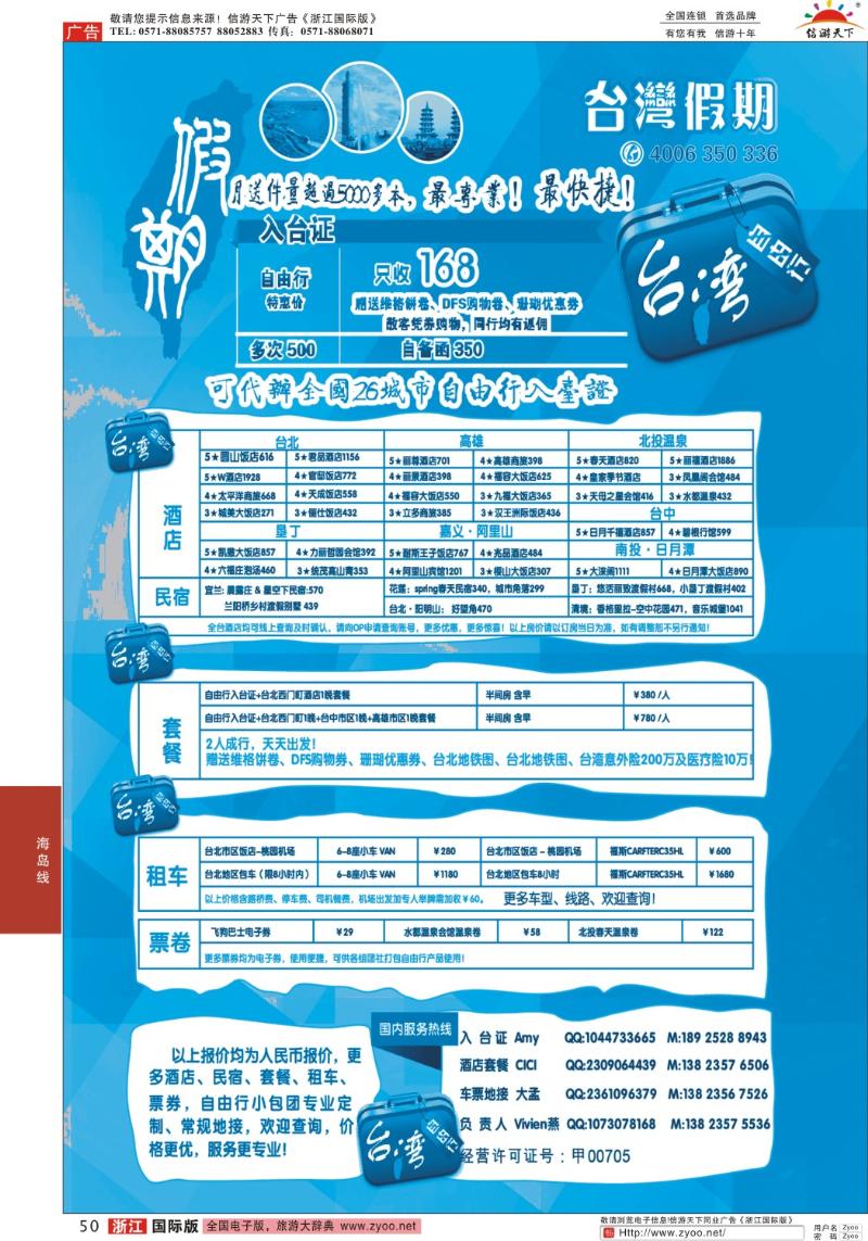 50 台湾假期-台湾自由行专家