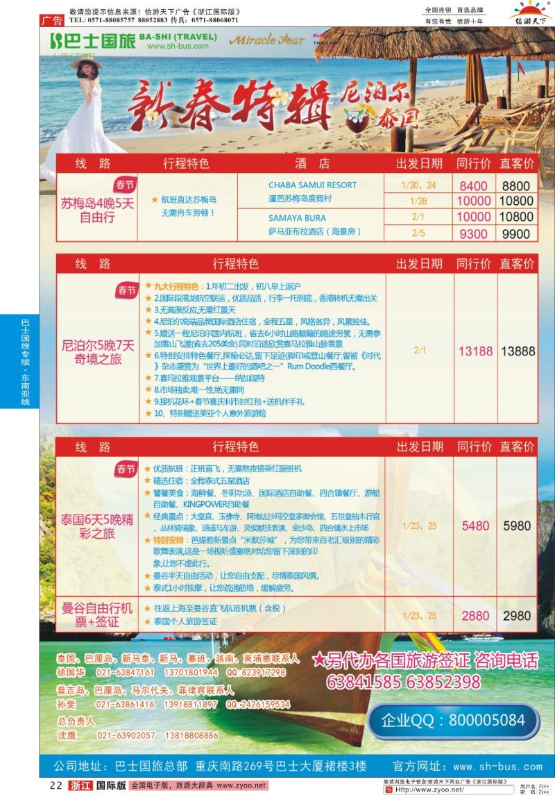 22 上海巴士国旅-出境线