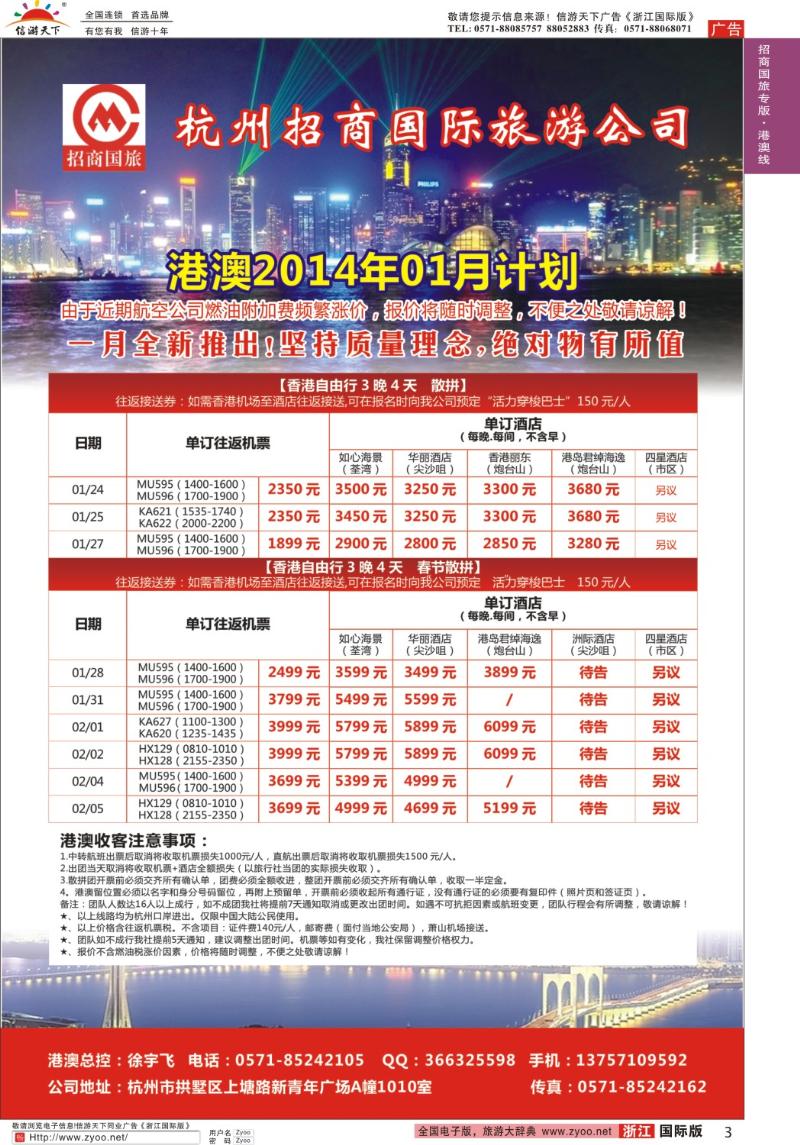 3 杭州招商国际旅行社