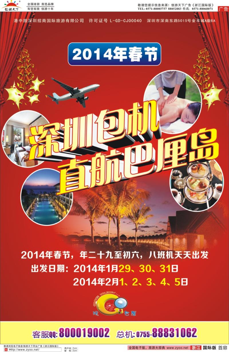 扉1 港中旅深圳招商--深圳包机直航巴厘岛