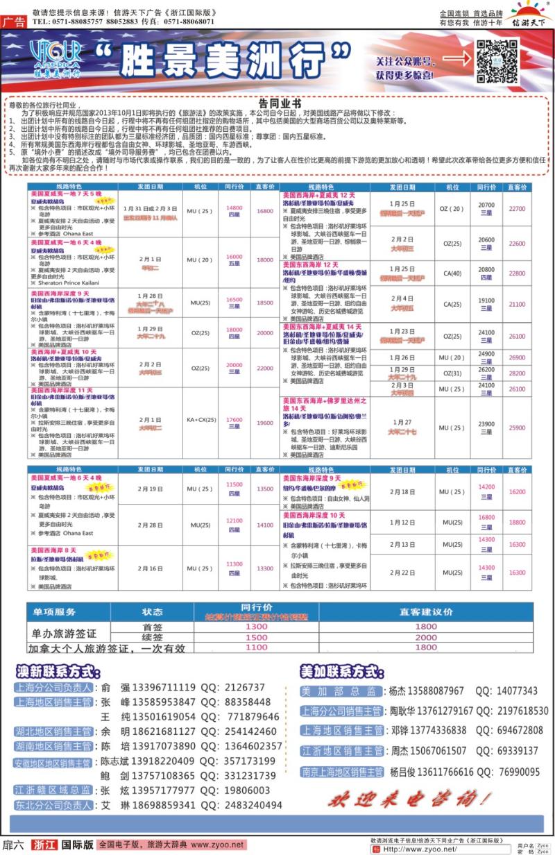扉6 胜景旅游旗下品牌●阳光澳洲行