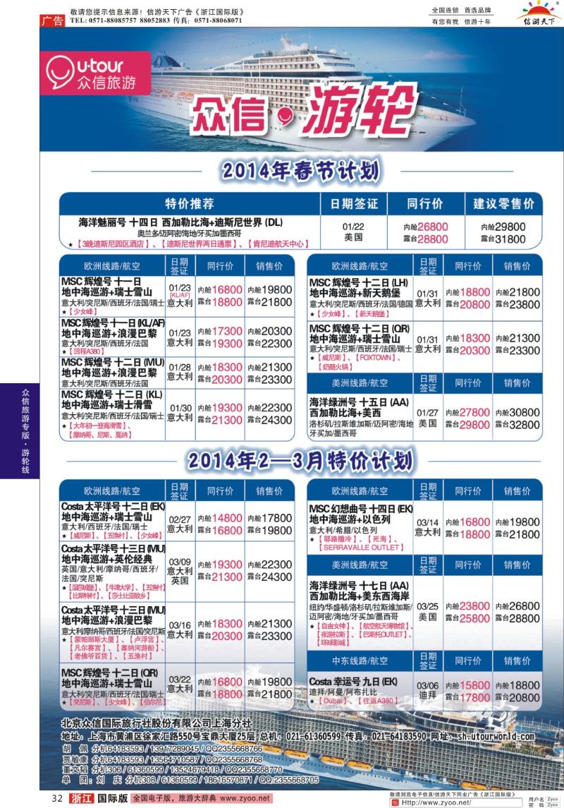 32 众信旅游