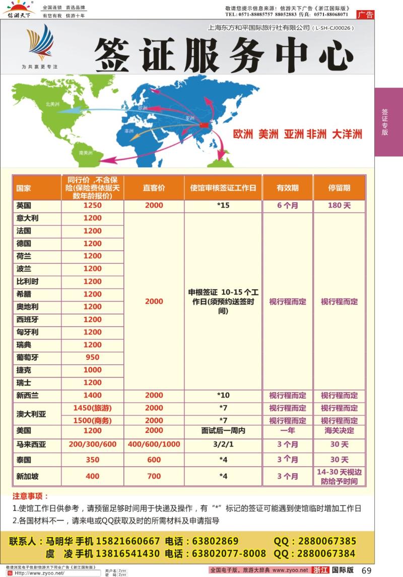 69 上海东方和平国际旅行社有限公司●签证中心