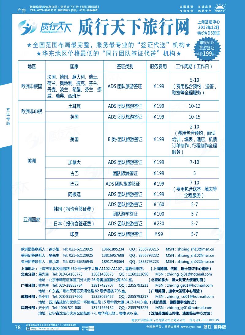 78 质行天下旅行网上海签证中心