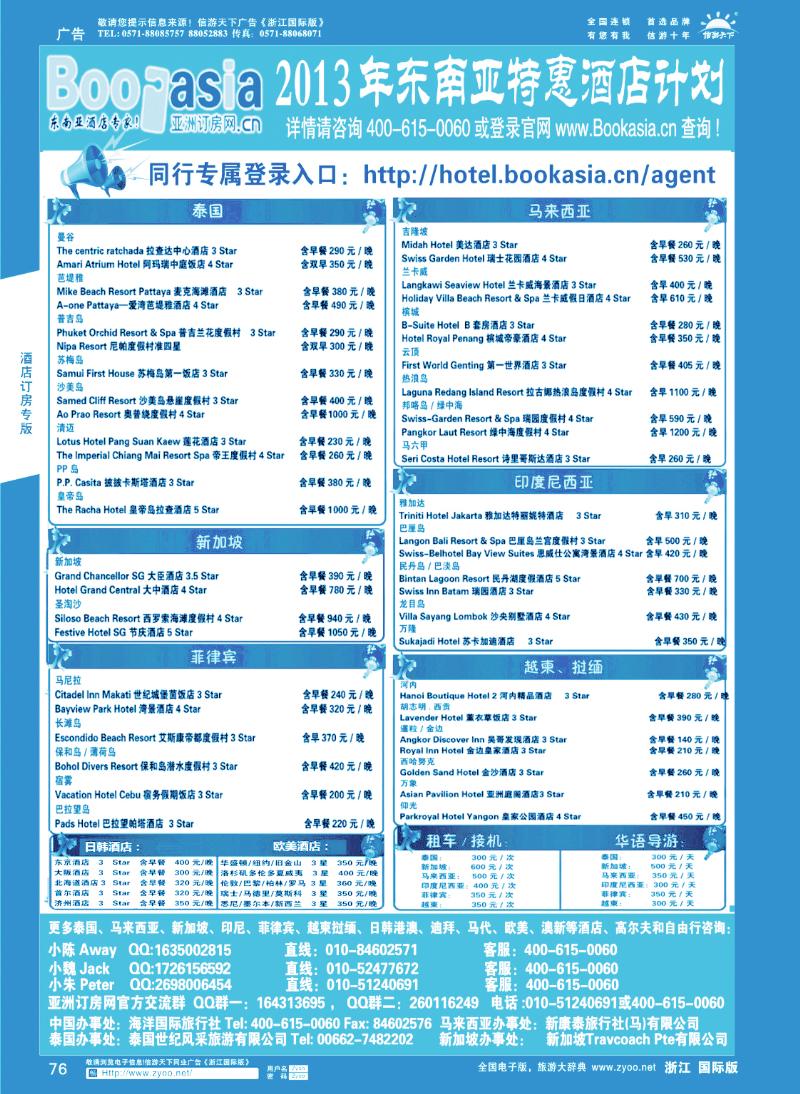 76 东南亚酒店预订●自由行预订●亚洲订房网