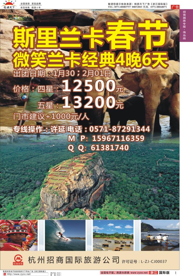1 杭州招商国际旅行社