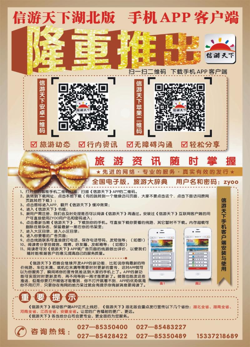 封三 《信游天下》湖北版隆重推出APP手机版
