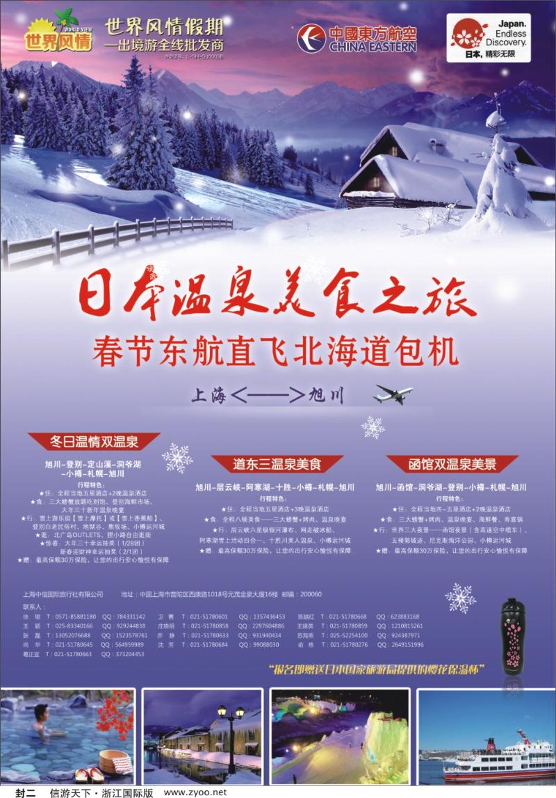 封二 中信国旅世界风情