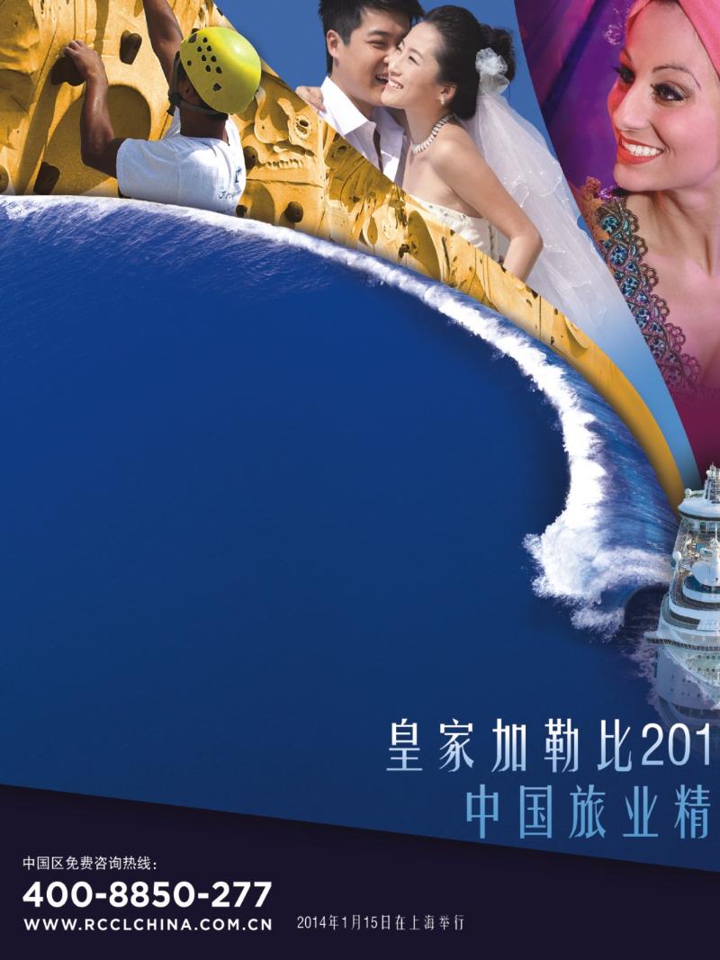 封底拉页 皇家加勒比精致国际游轮1