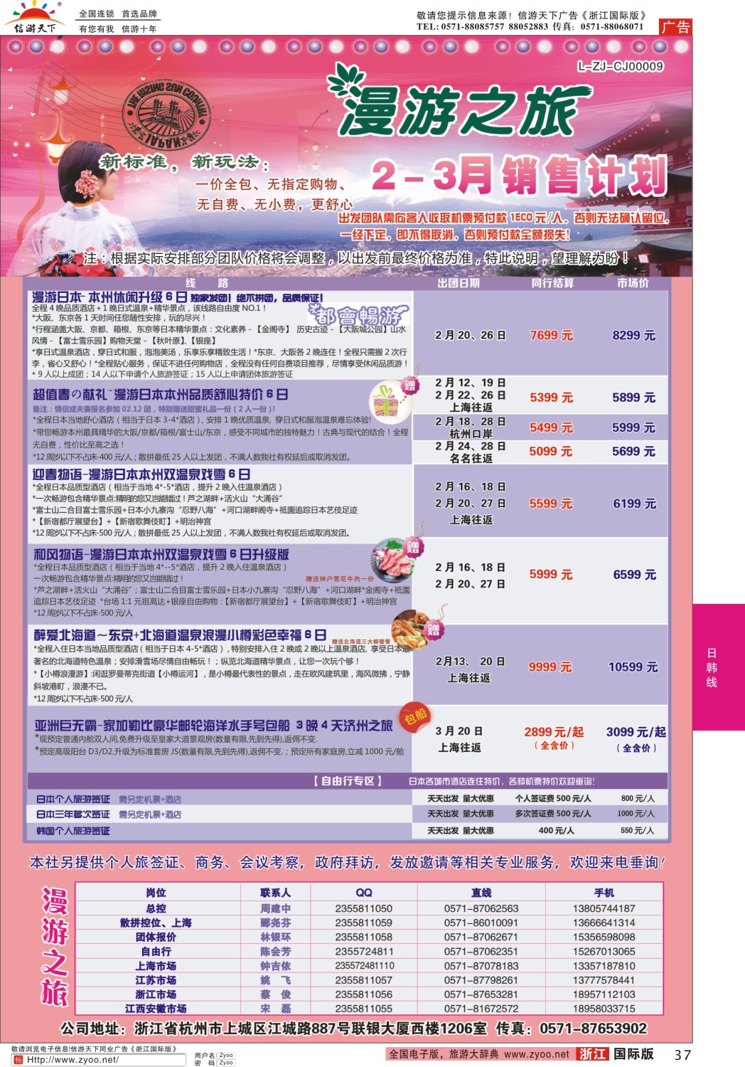37 漫游之旅