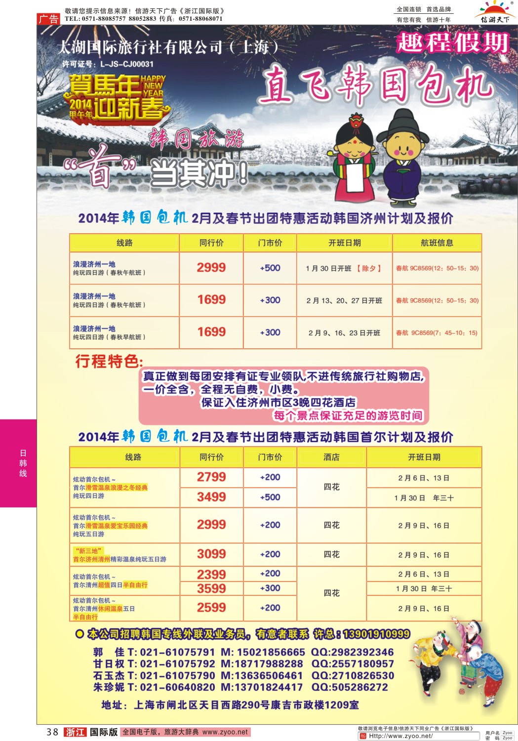 38 太湖国际旅行社（上海）-韩国包机