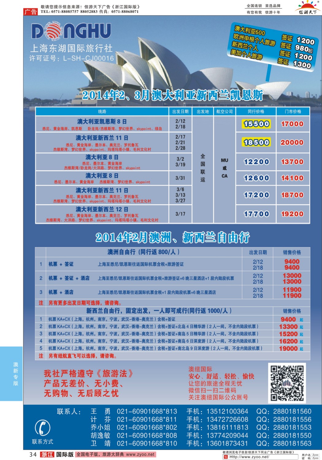 34 上海东湖国际旅行社——澳新专线批发