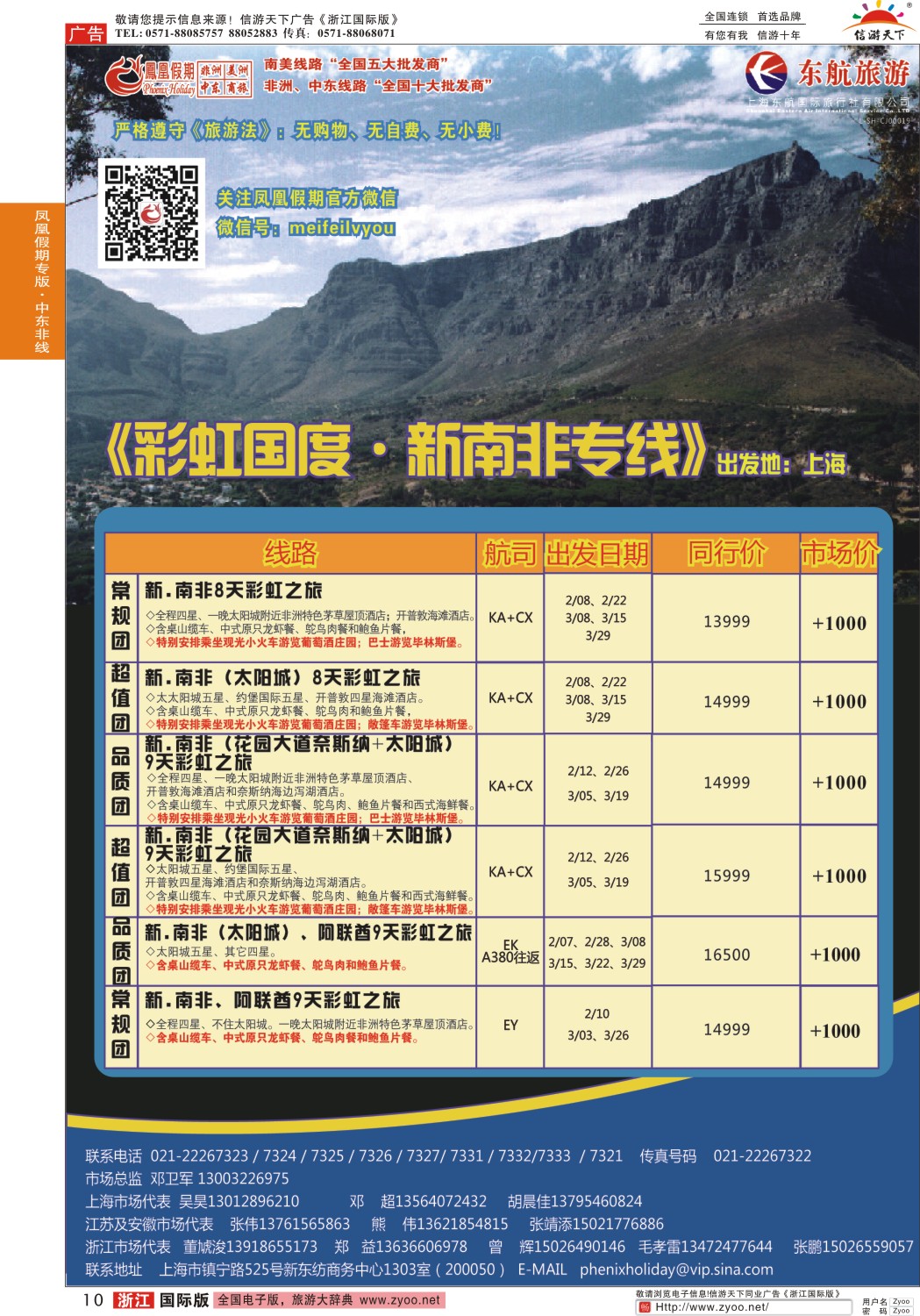 10 凤凰假期-非洲·中东·美洲