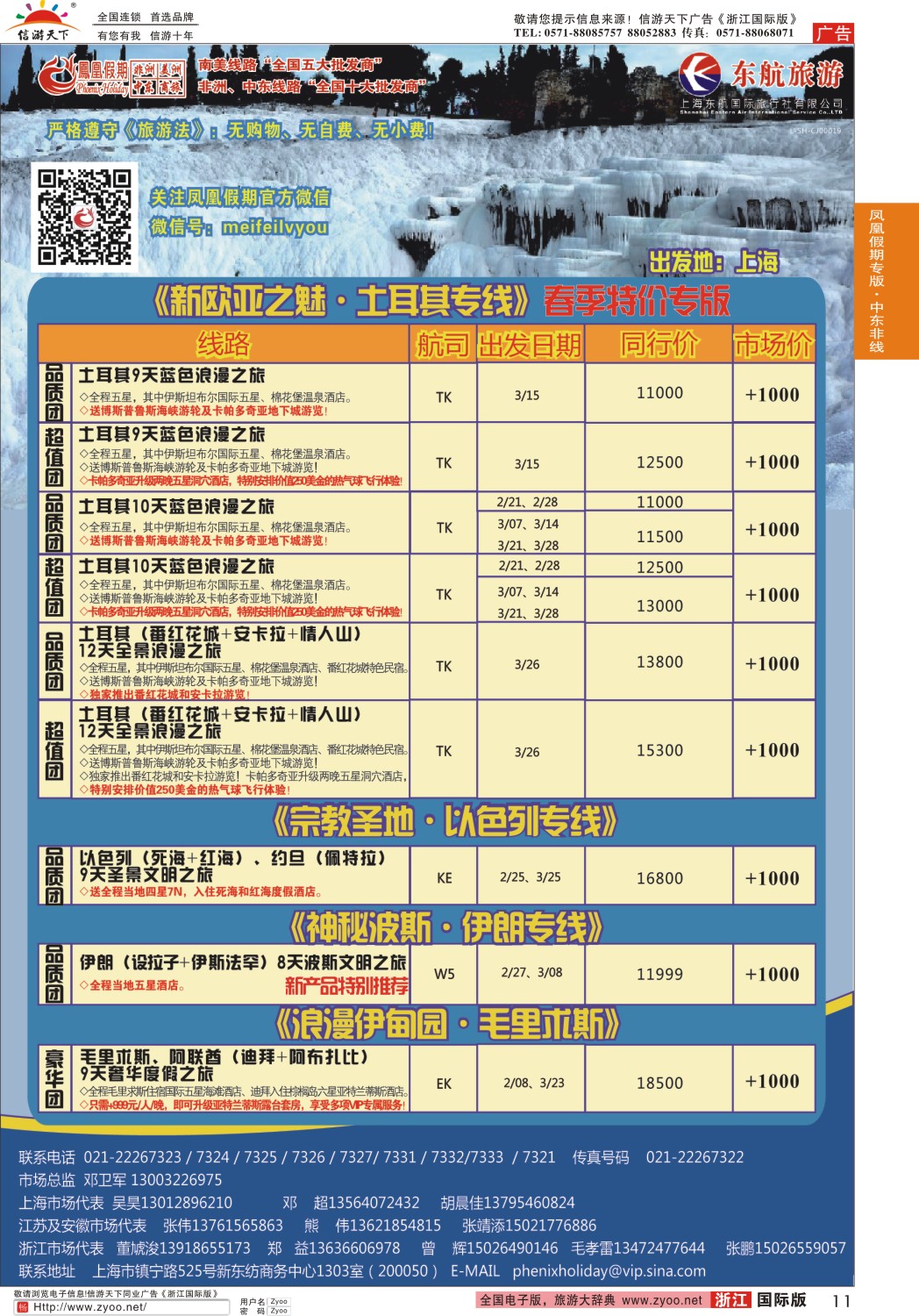 11 凤凰假期-非洲·中东·美洲