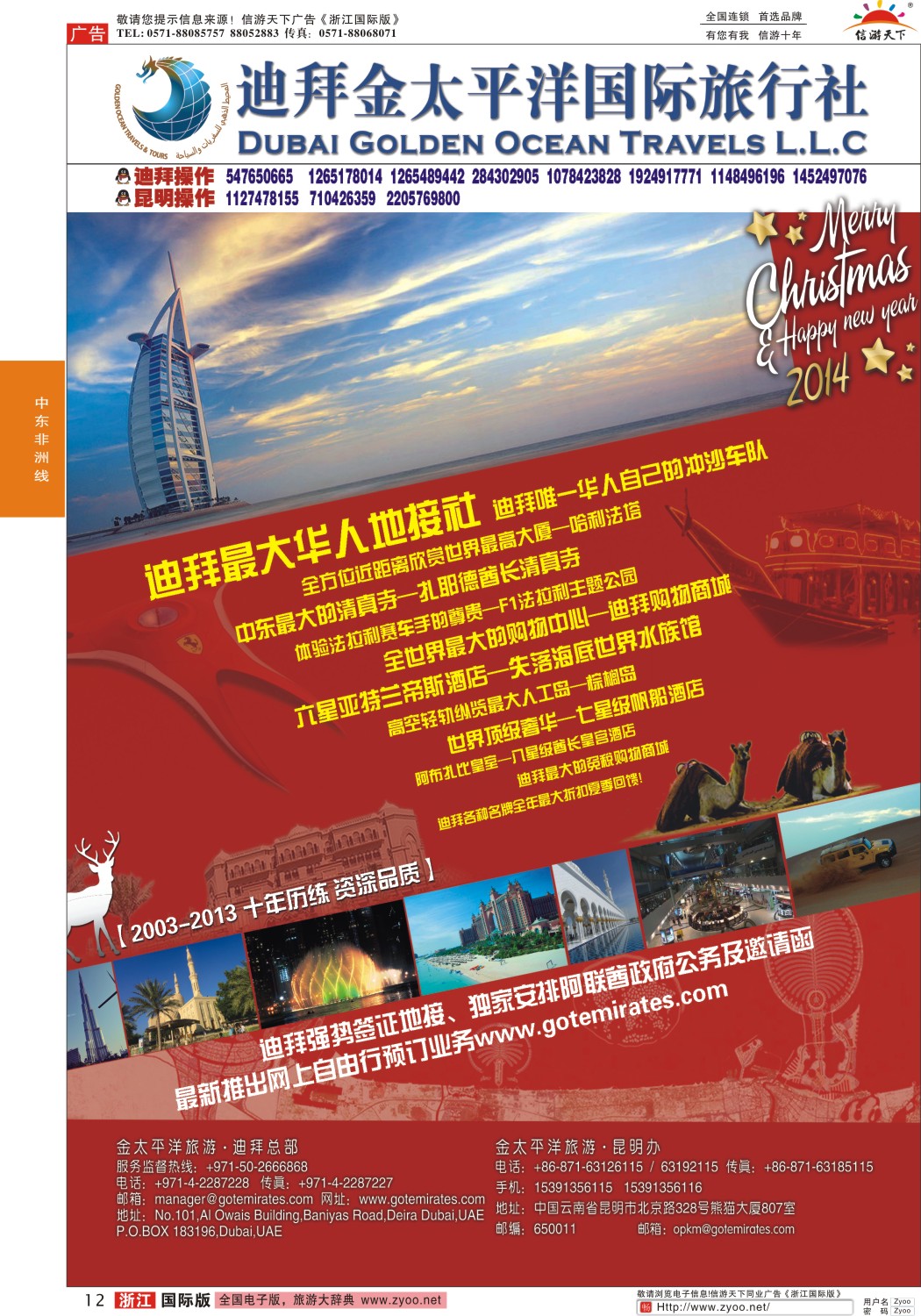 12 迪拜金太平洋国际旅行社