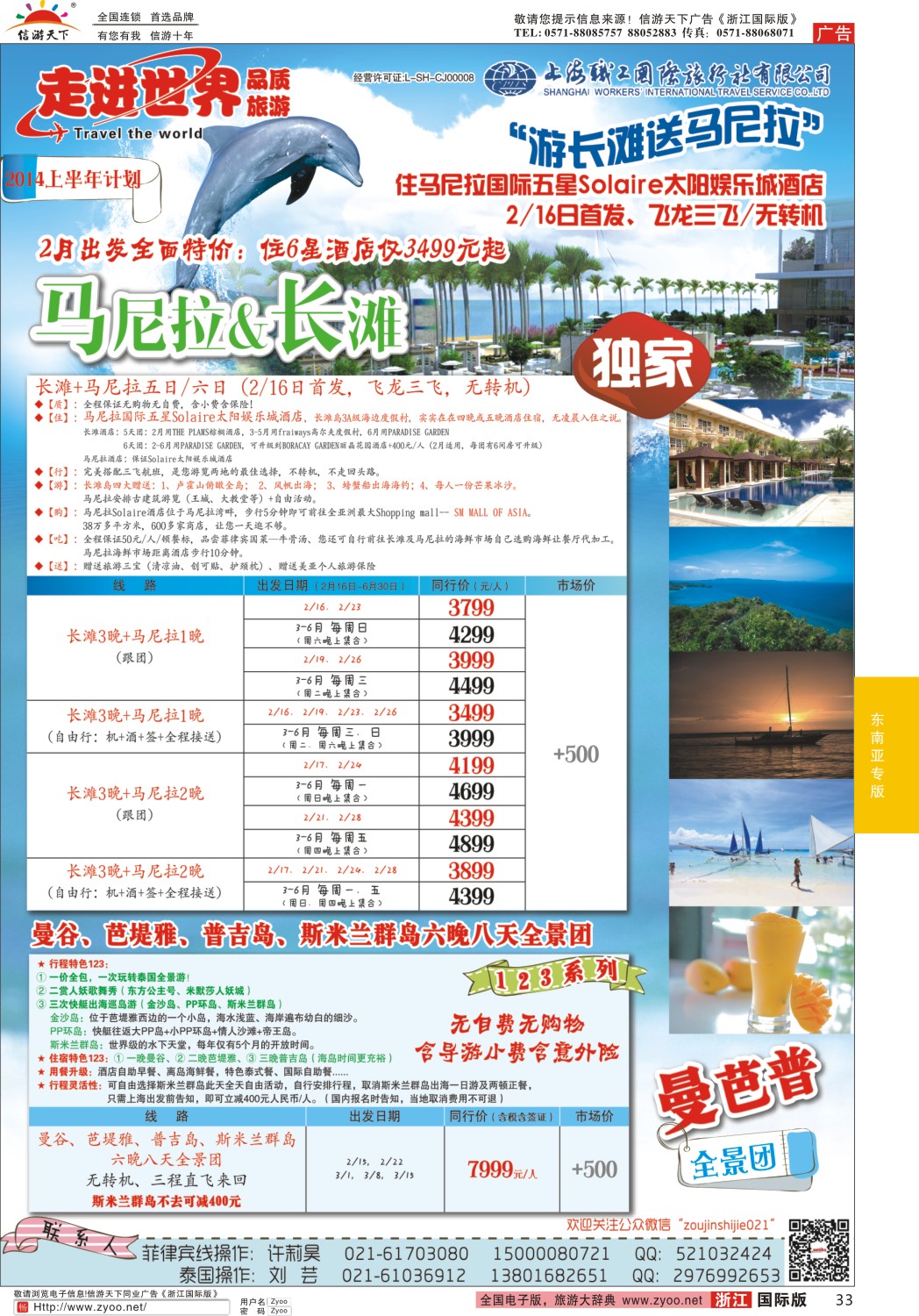33 上海职工国旅—走进东南亚