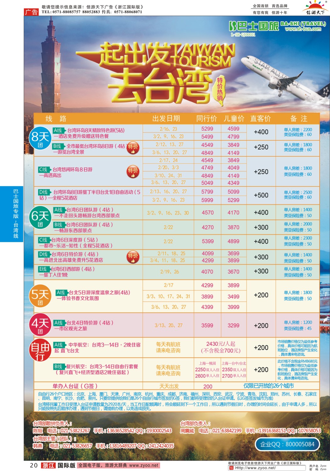 20 上海巴士国旅-出境线