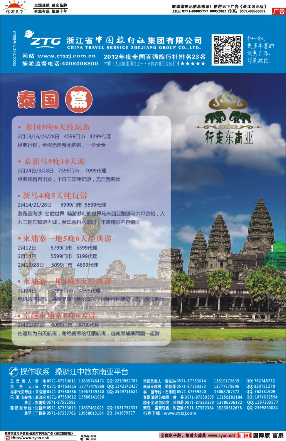 扉1 浙江省中国旅行社