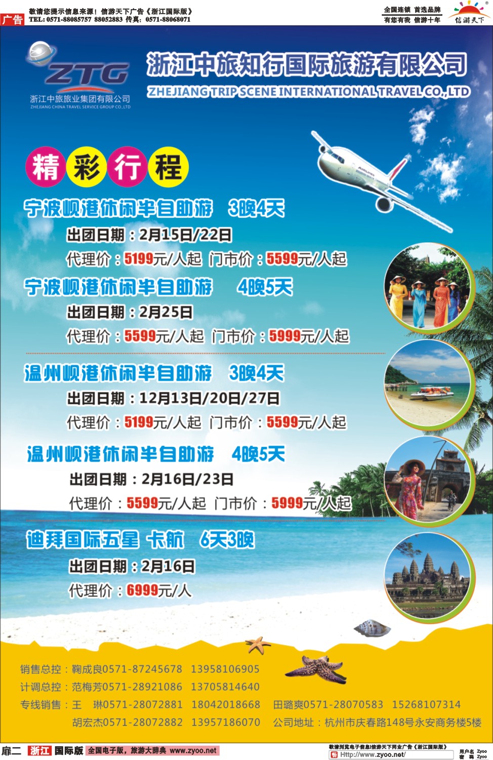扉2 浙江省中旅知行国际旅行社有限公司