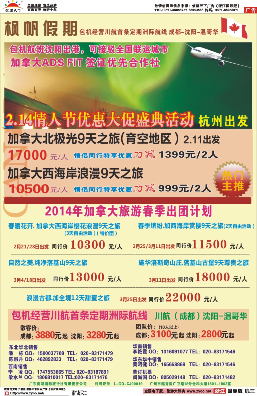 扉3 枫帆假期·温哥华包机·2.14情人节牵手加拿大·邂逅北极光