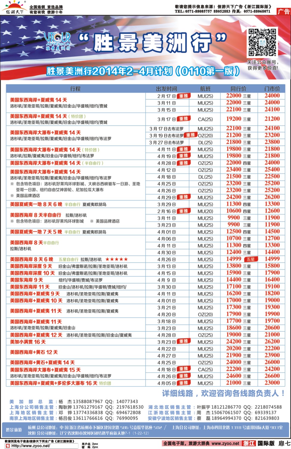 扉7 胜景旅游旗下品牌·阳光澳洲行