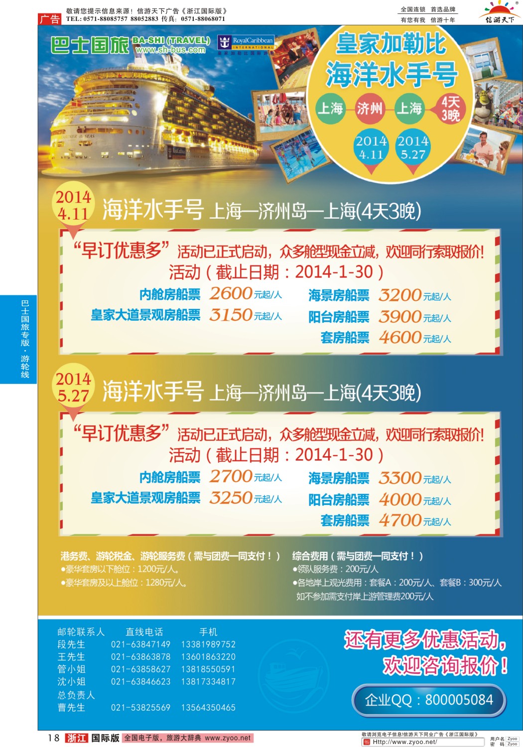 18 上海巴士国旅-出境线