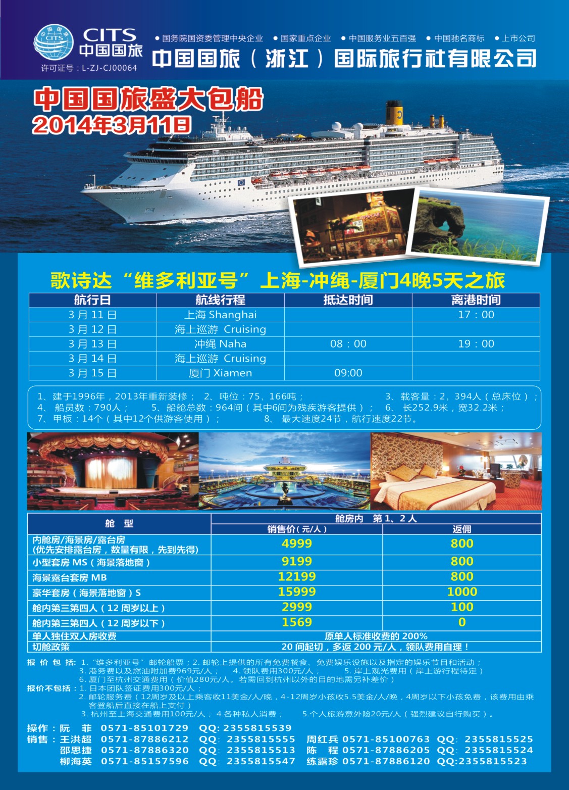 封底 中国国旅（浙江）国际旅行社有限公司--邮轮计划