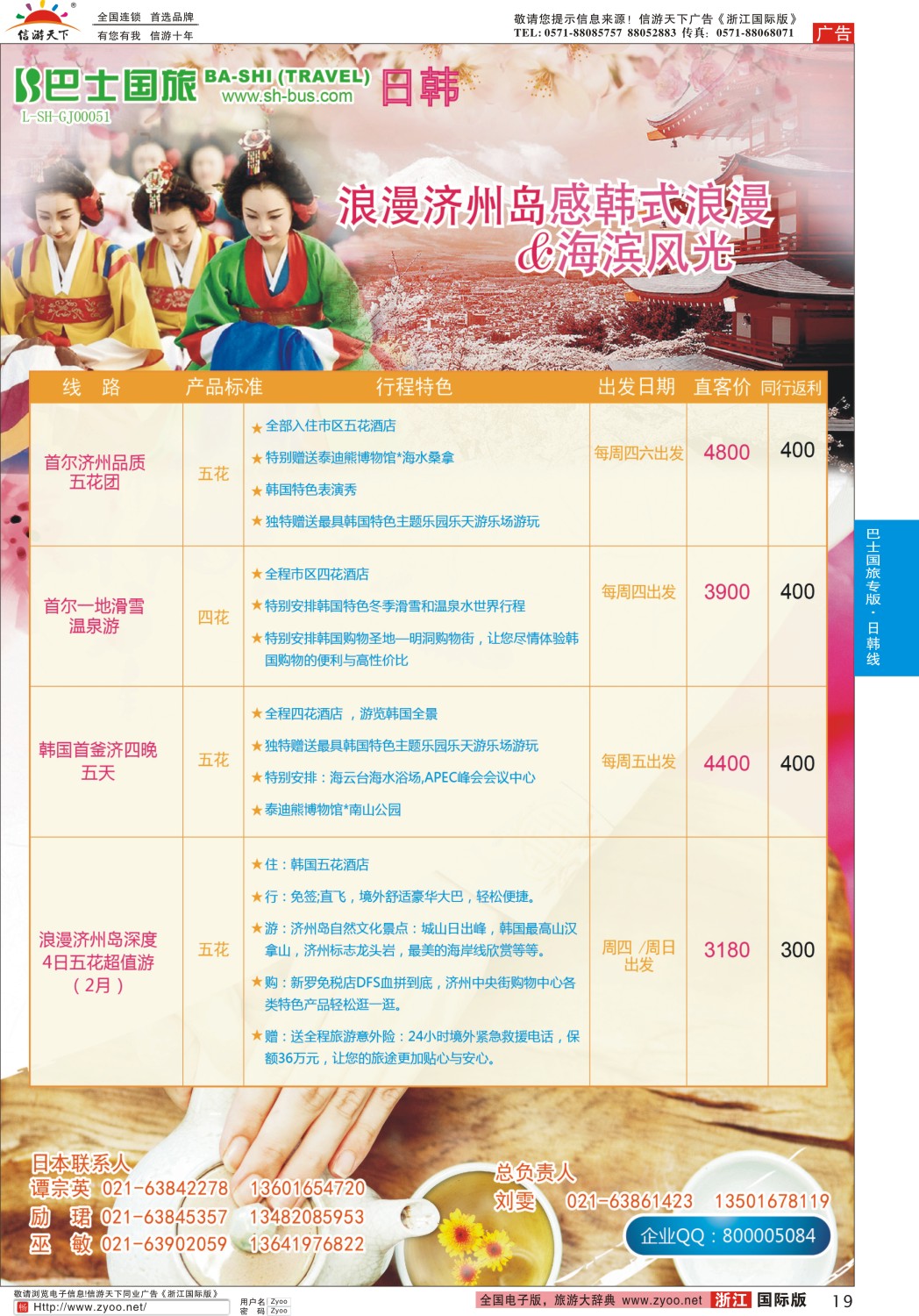 19 上海巴士国旅-出境线