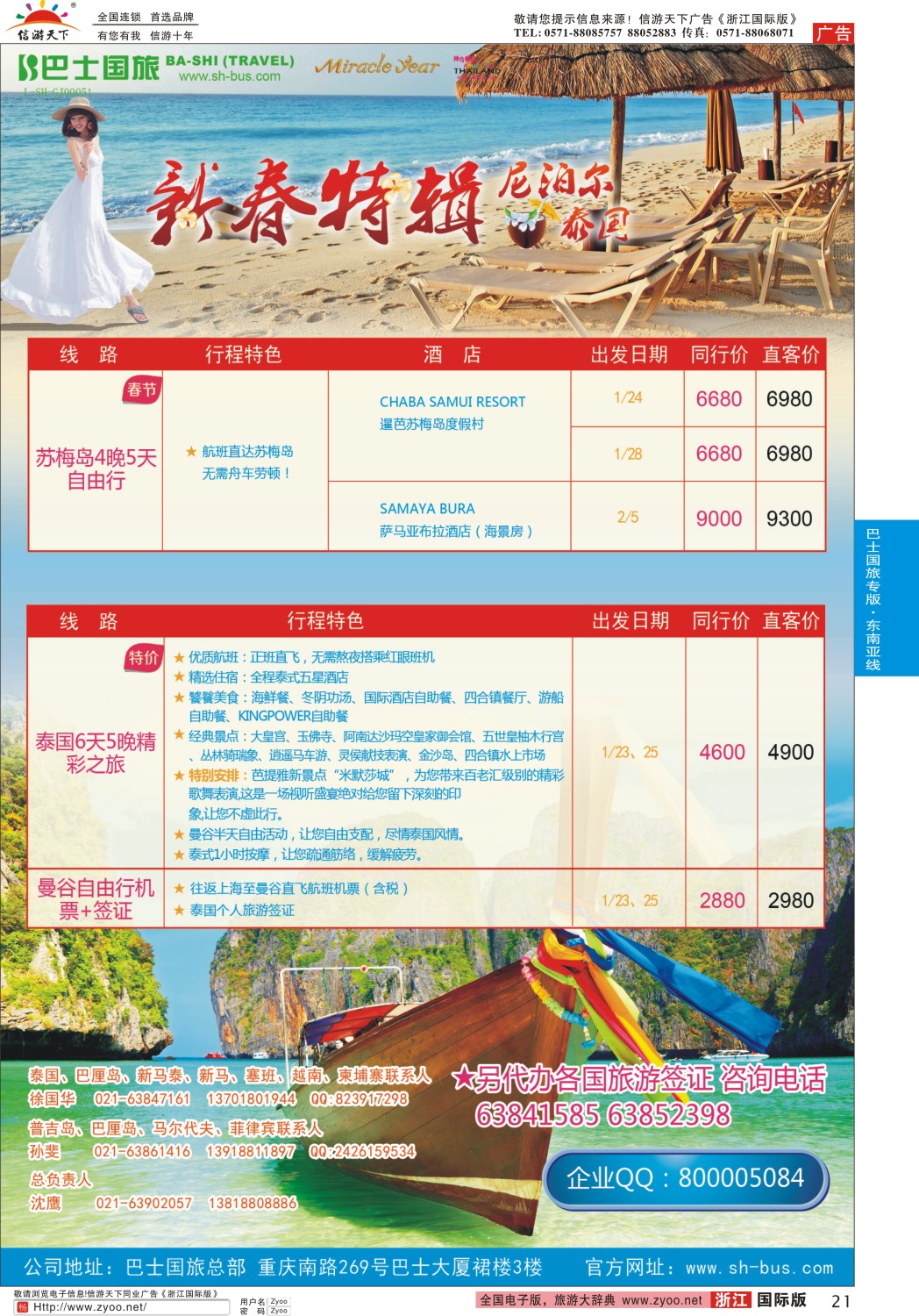 21 上海巴士国旅-出境线