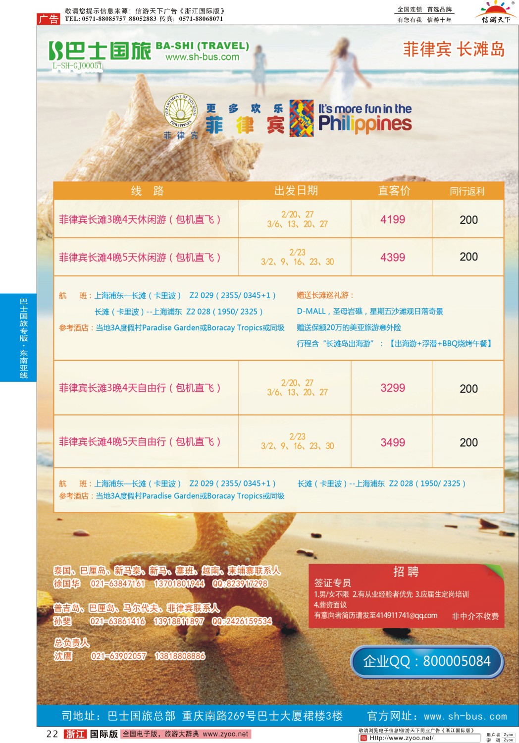 22 上海巴士国旅-出境线