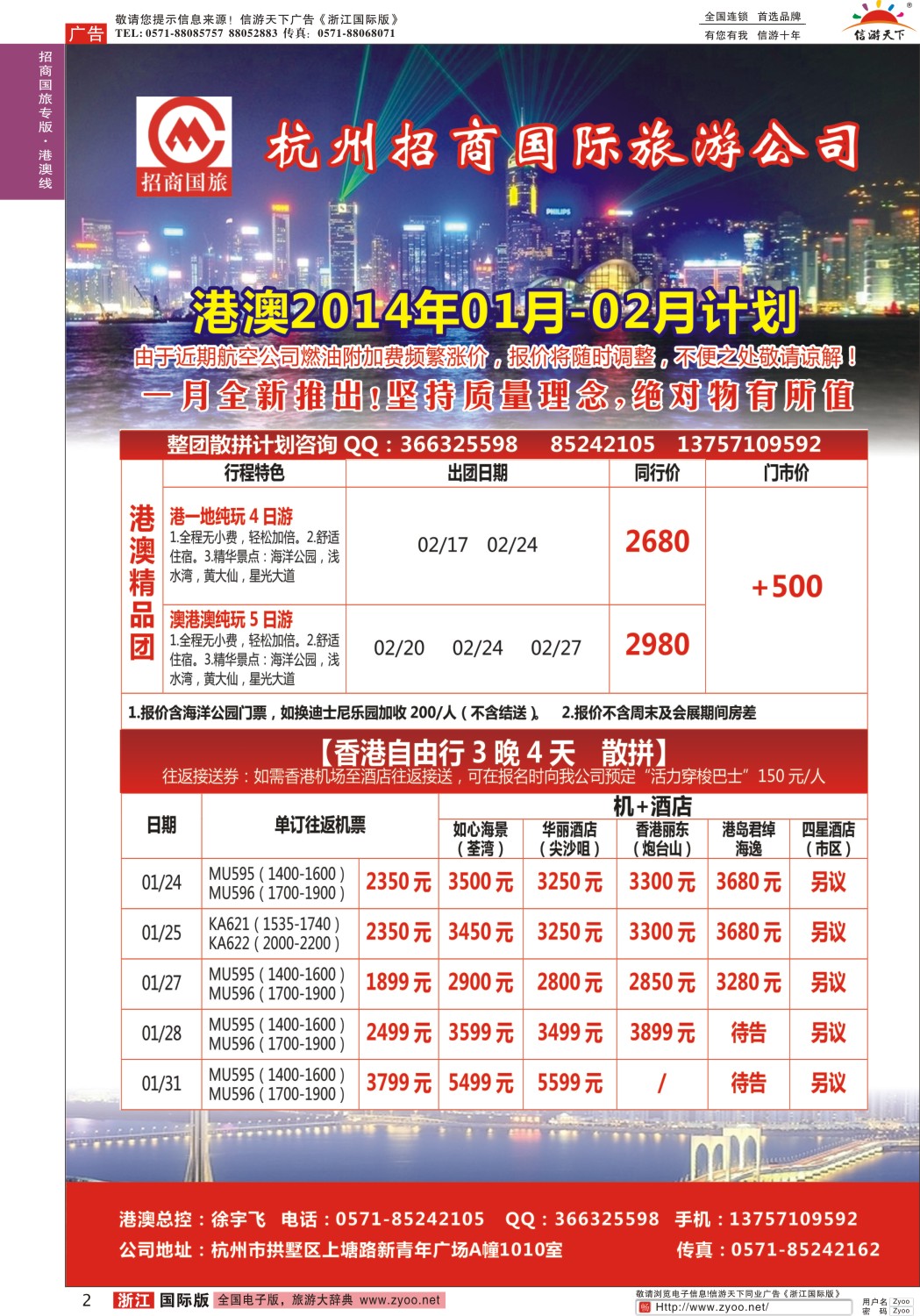 2 杭州招商国际旅行社