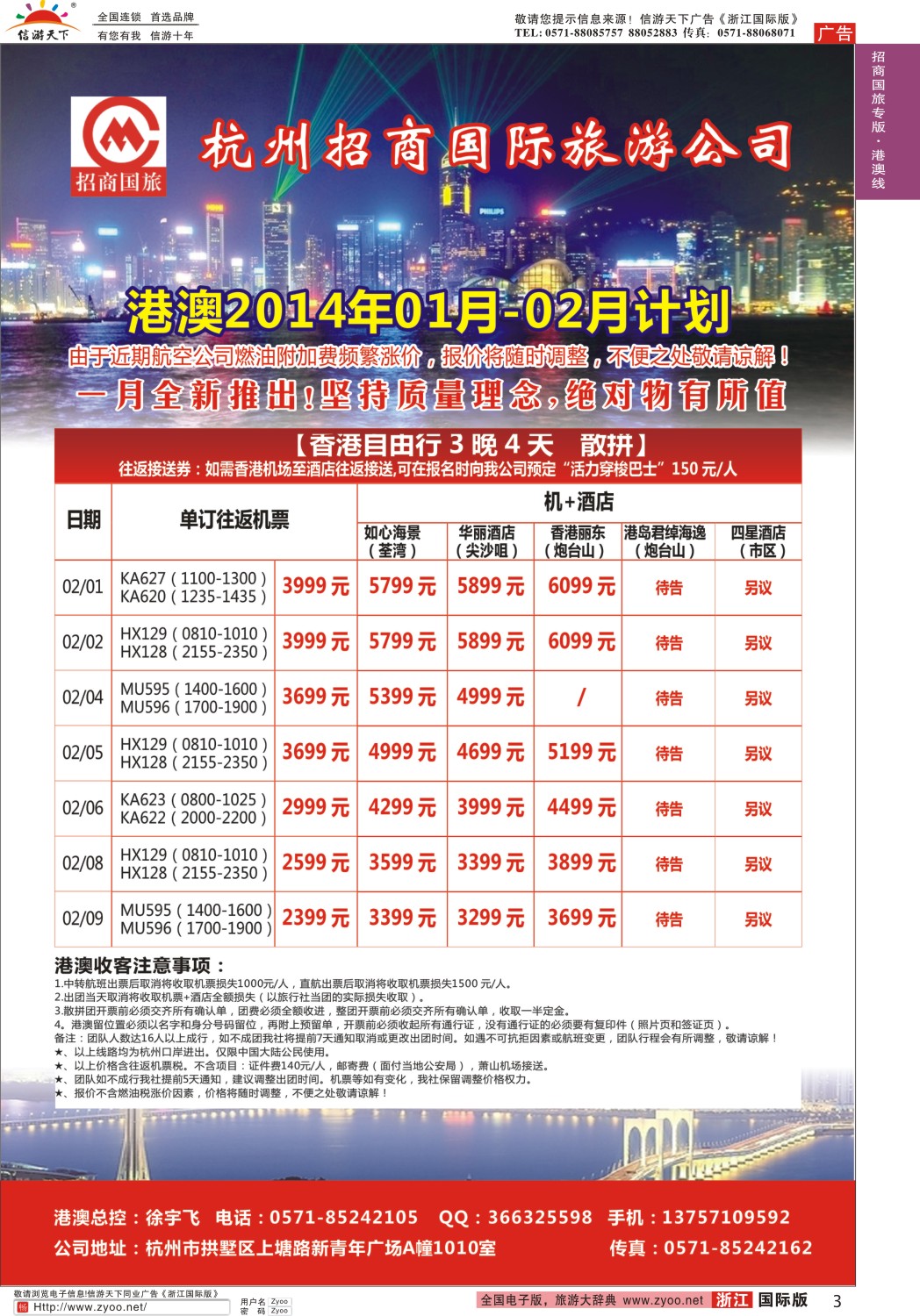 3 杭州招商国际旅行社