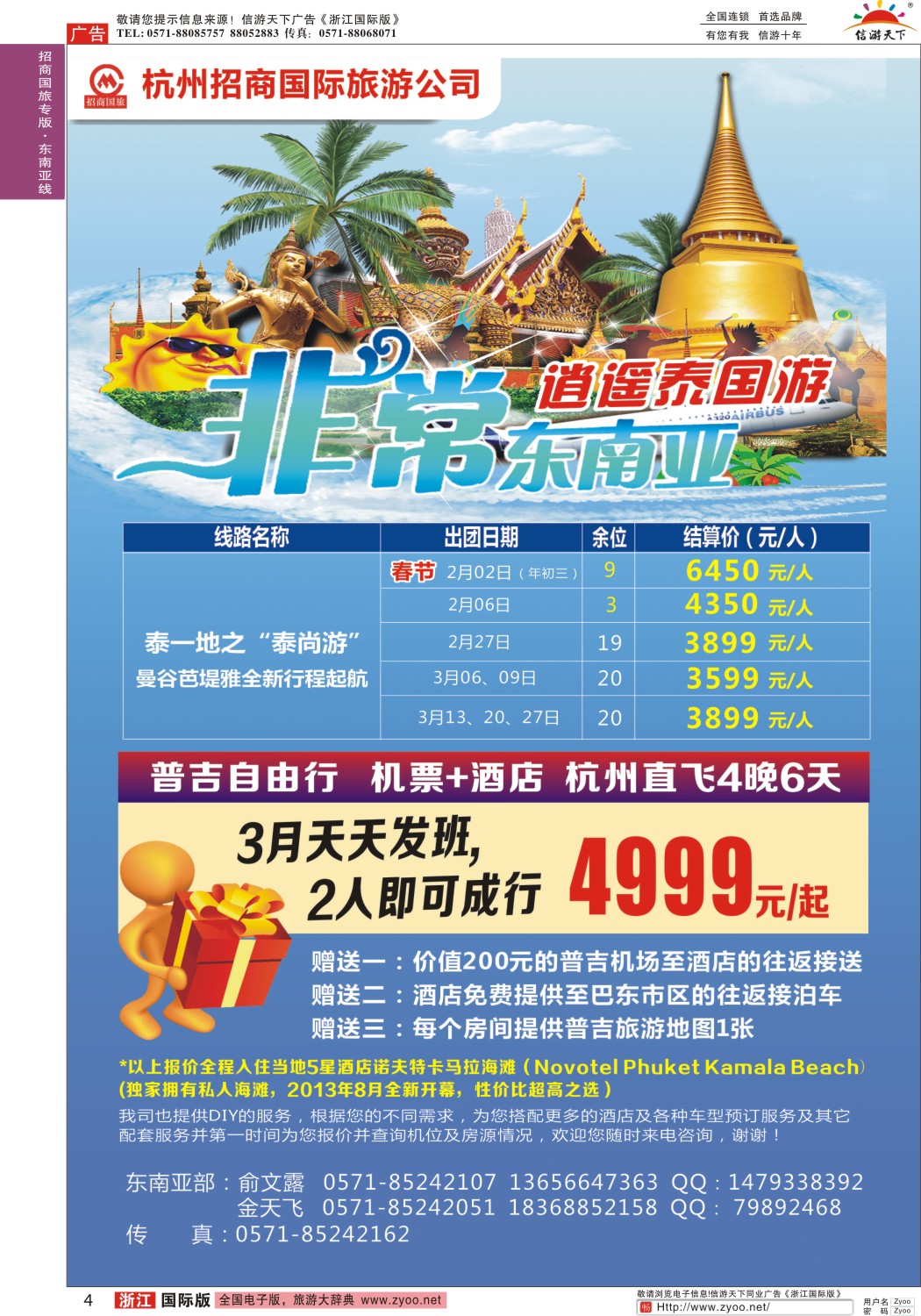 4 杭州招商国际旅行社