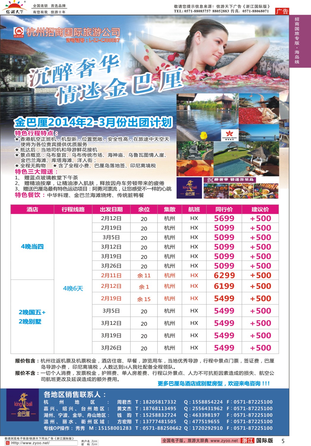 5 杭州招商国际旅行社