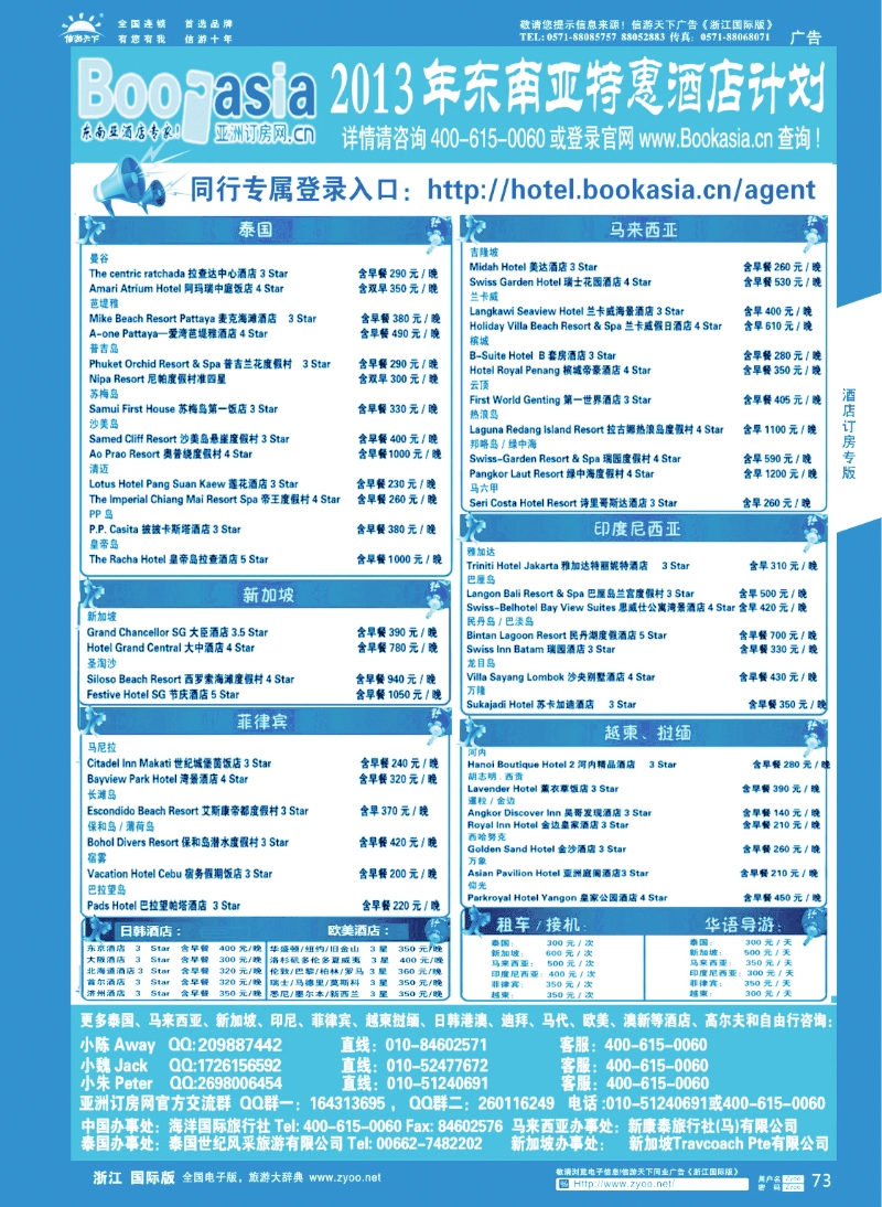 73 东南亚及境外酒店预订·亚洲订房网