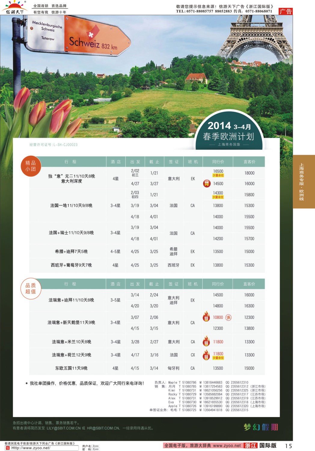 15 上海商务国际旅行社-梦幻假期