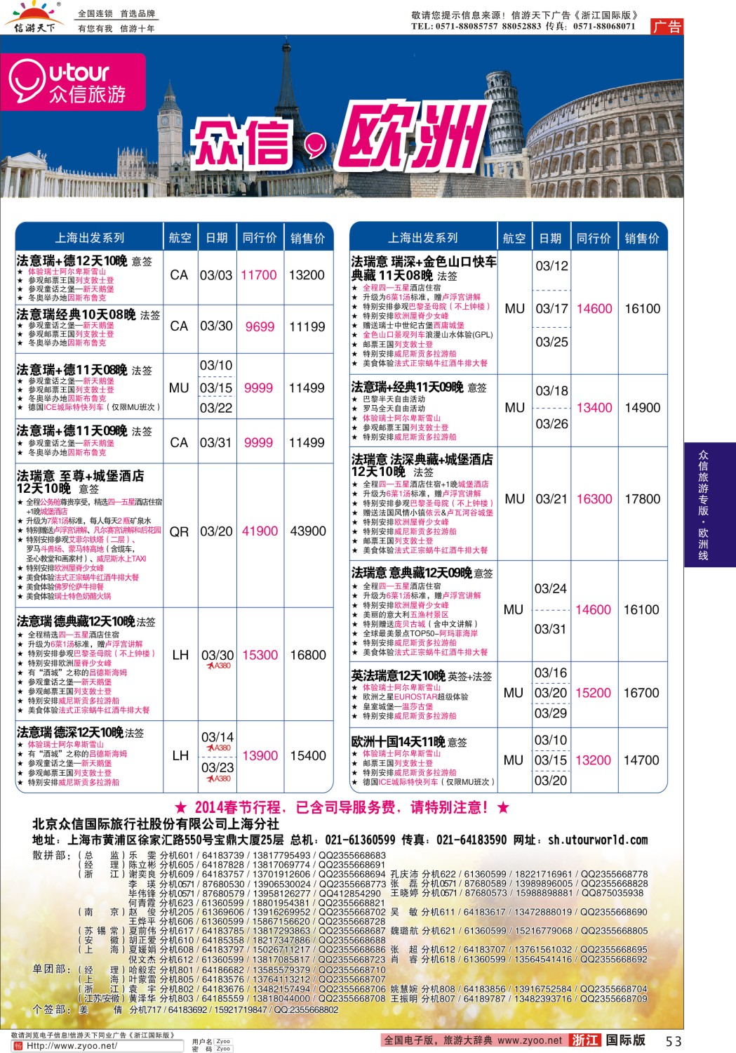 53 众信旅游