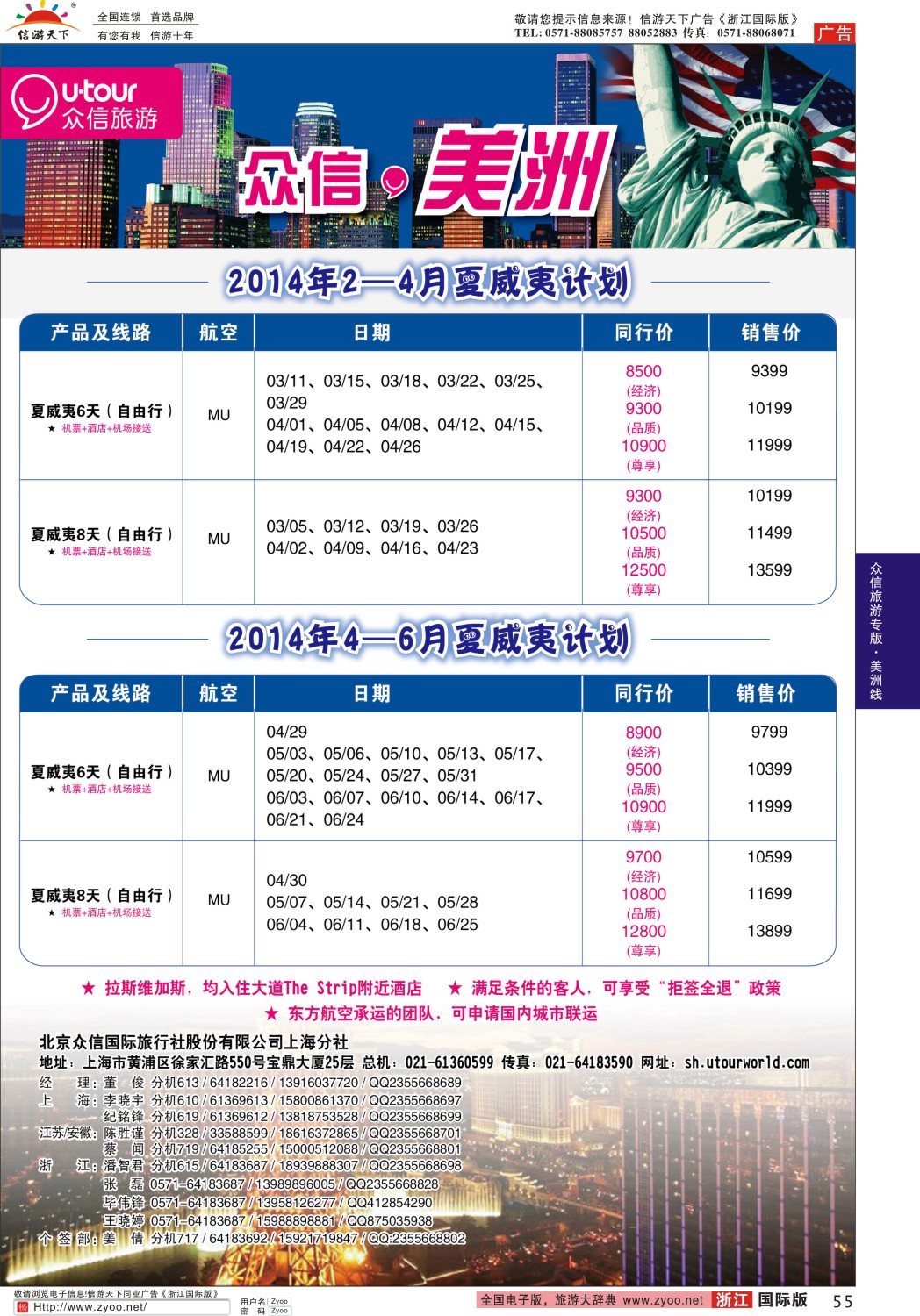 55 众信旅游
