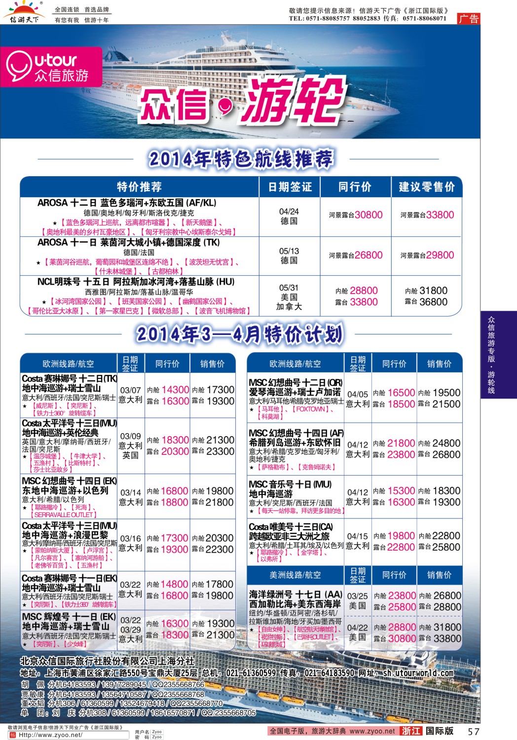 57 众信旅游