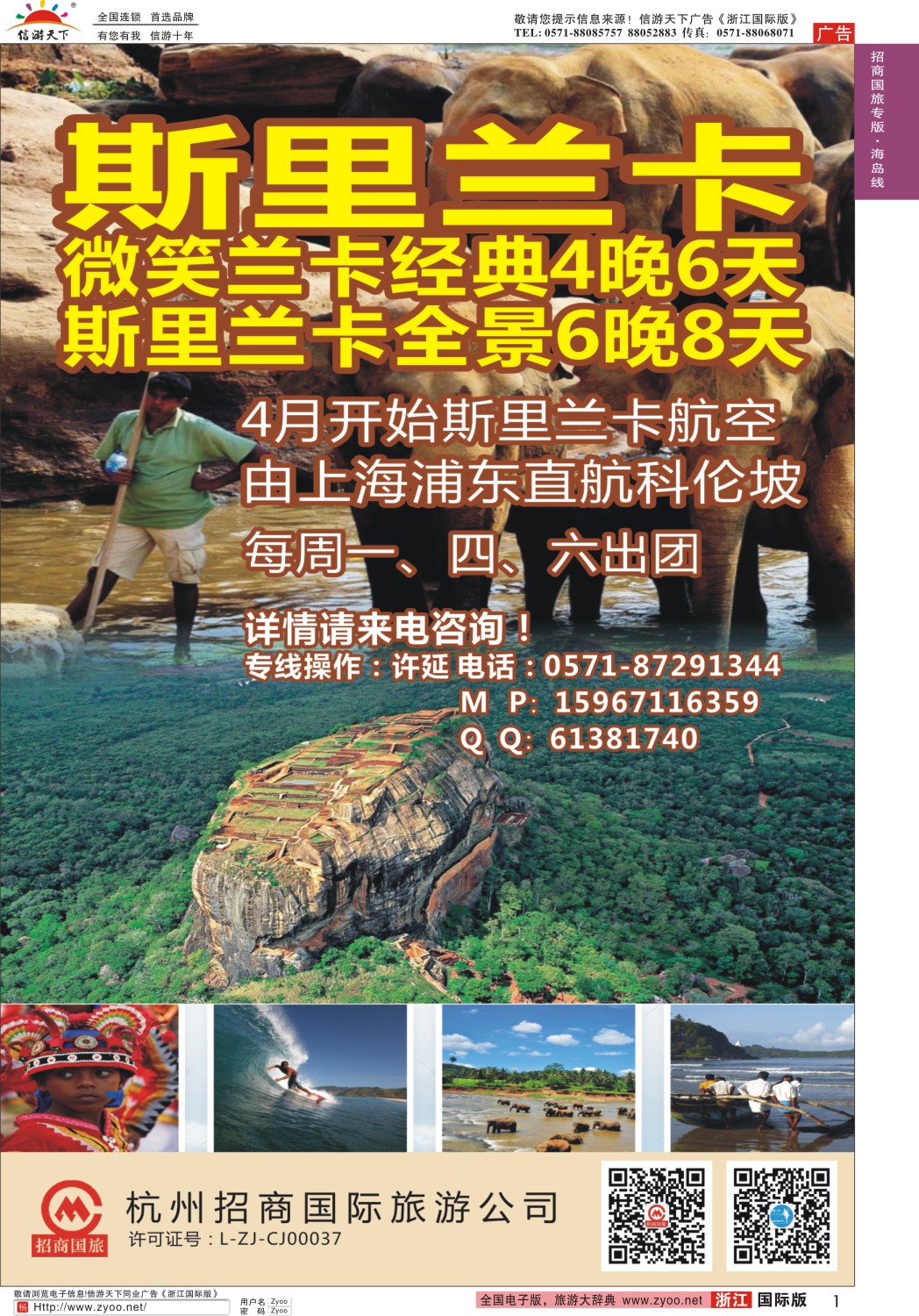 1 杭州招商国际旅行社
