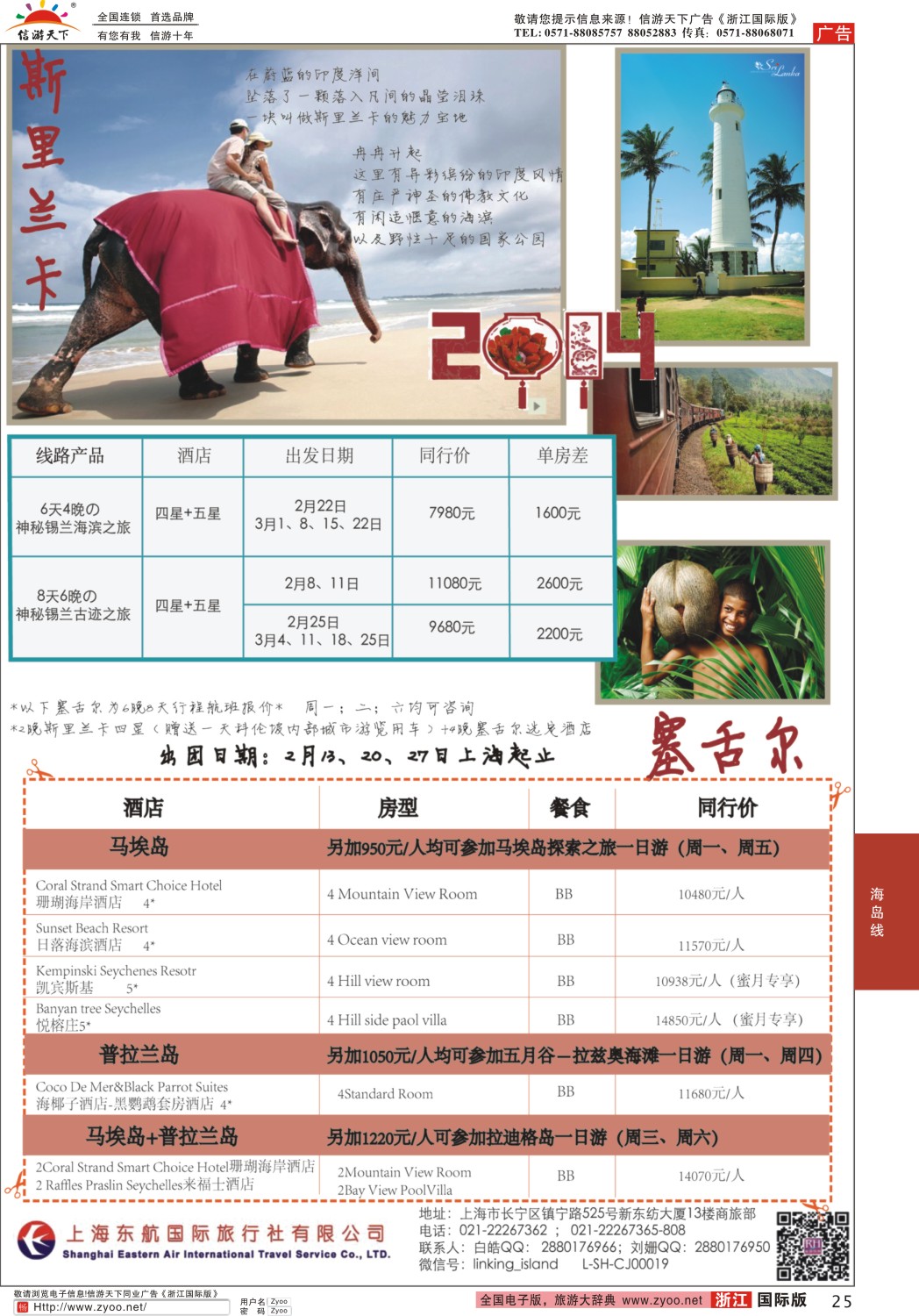 25 印度洋海岛--东航国旅