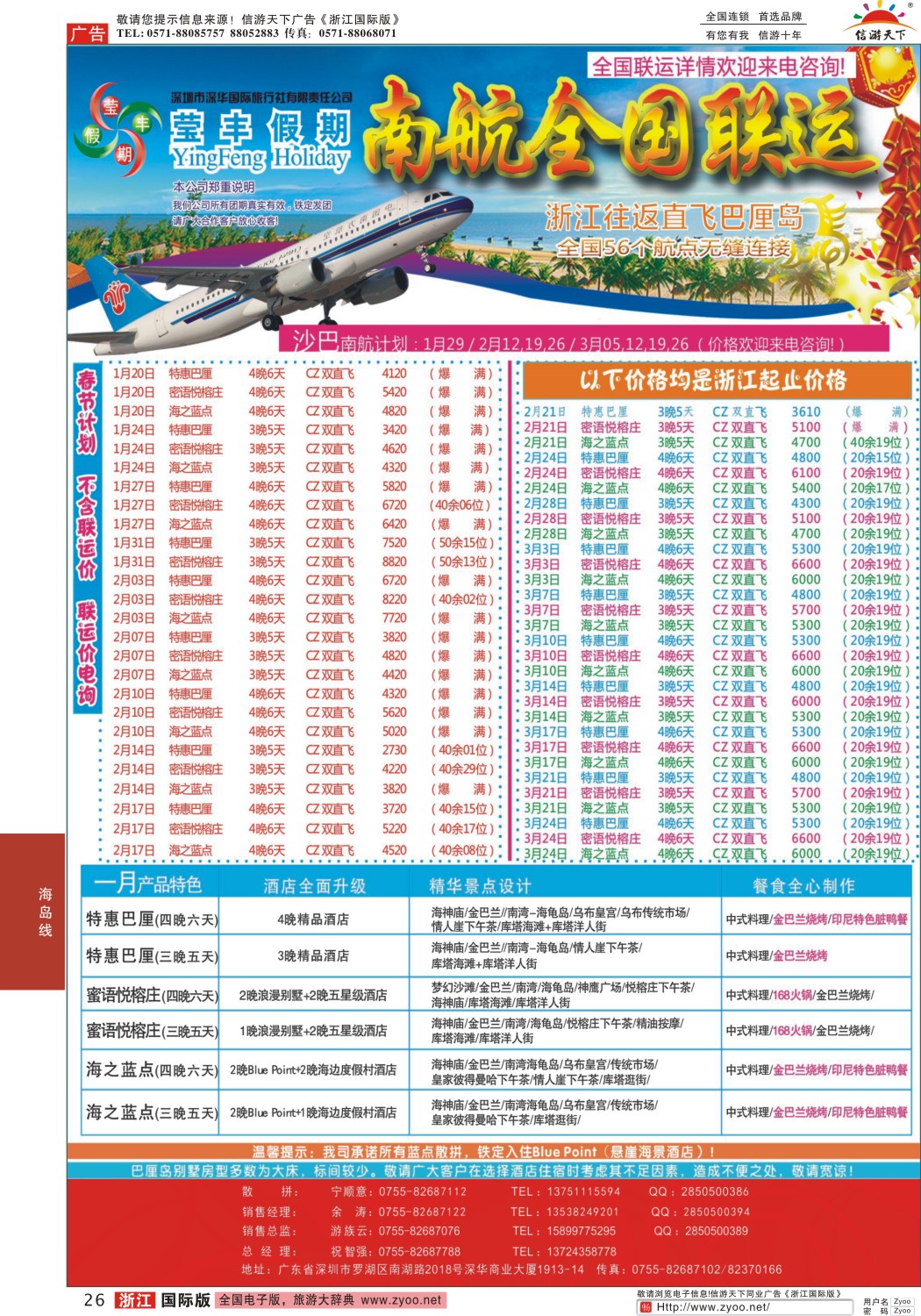 26 深华国旅莹丰假期-巴厘岛南航当地直飞