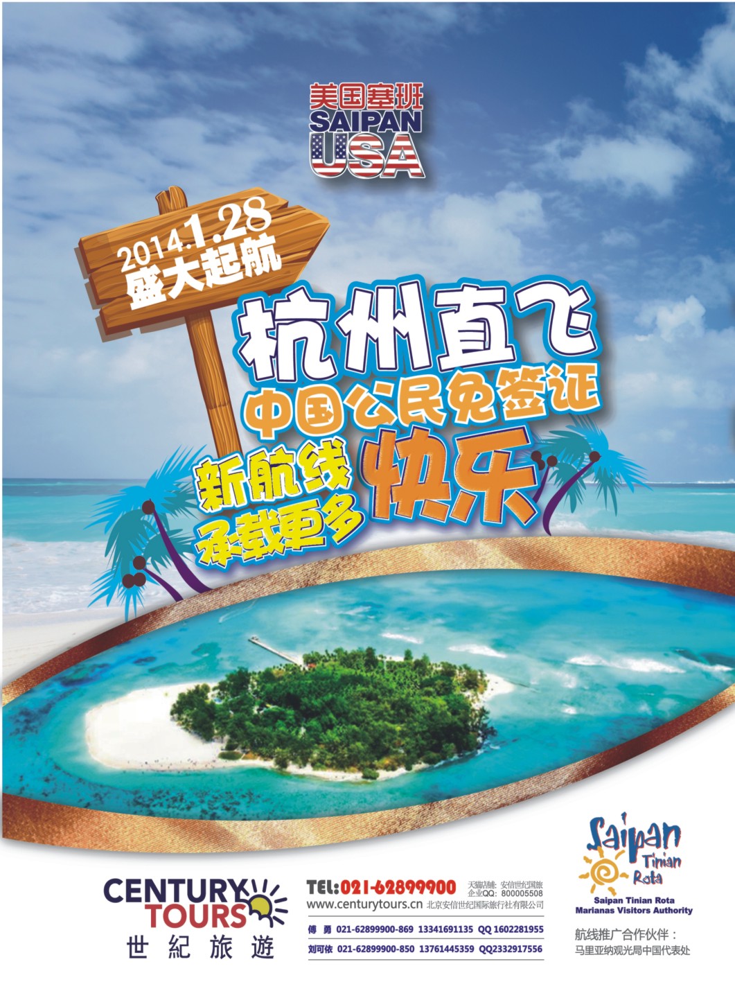 封底拉页 世纪旅游1