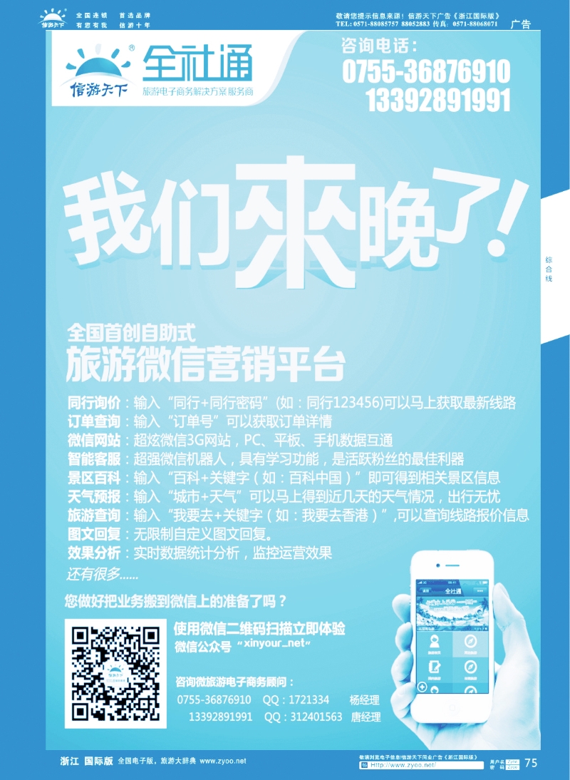 75 信游天下全社通系统