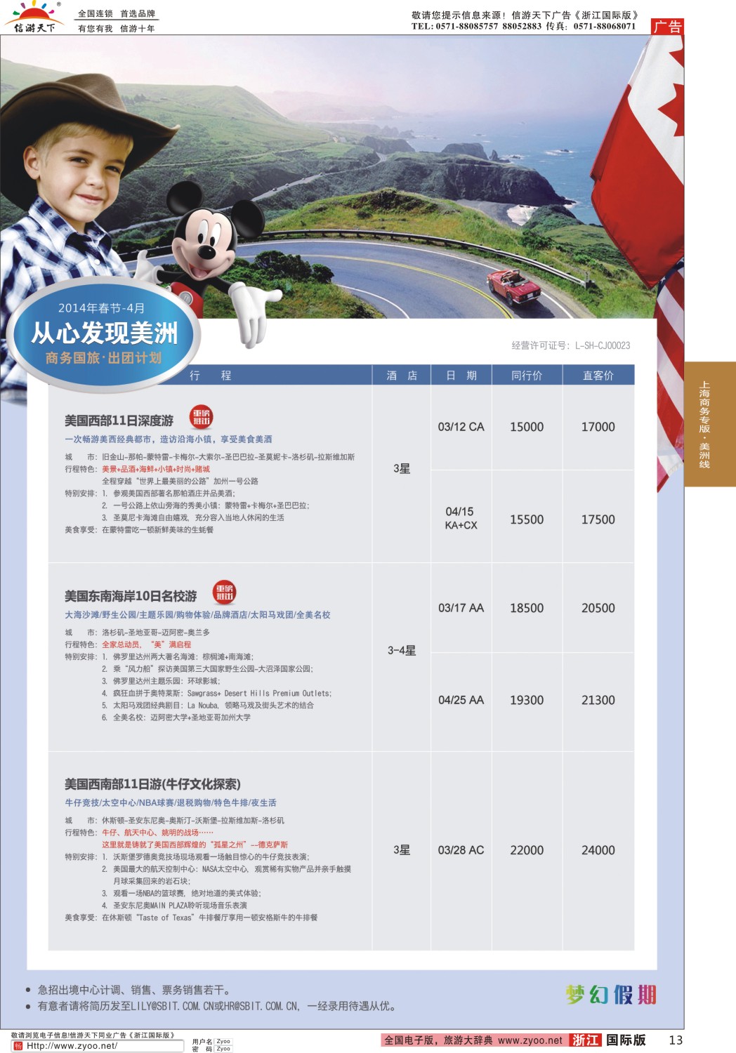 13 上海商务国际旅行社-梦幻假期
