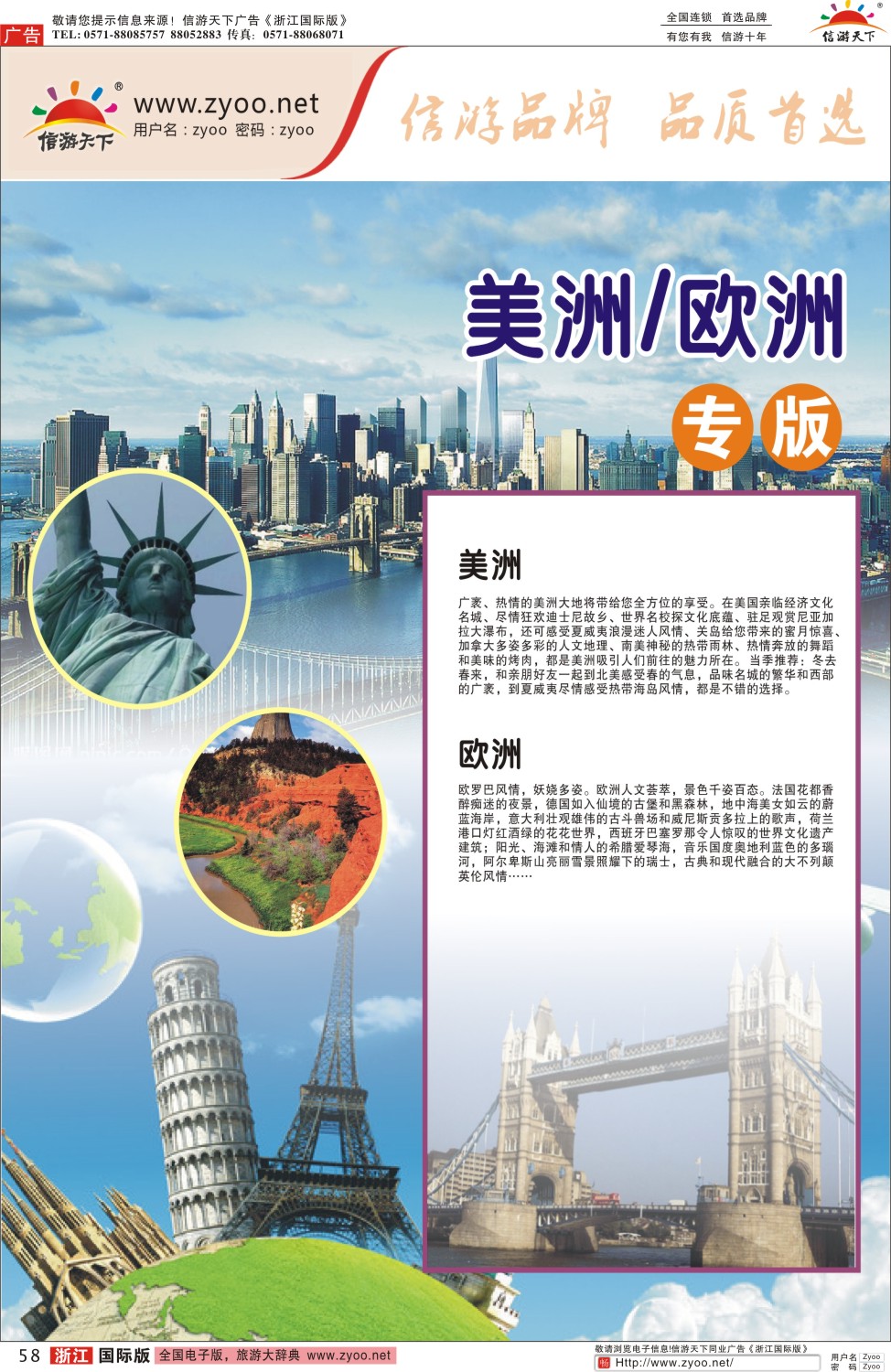 58 美洲线路