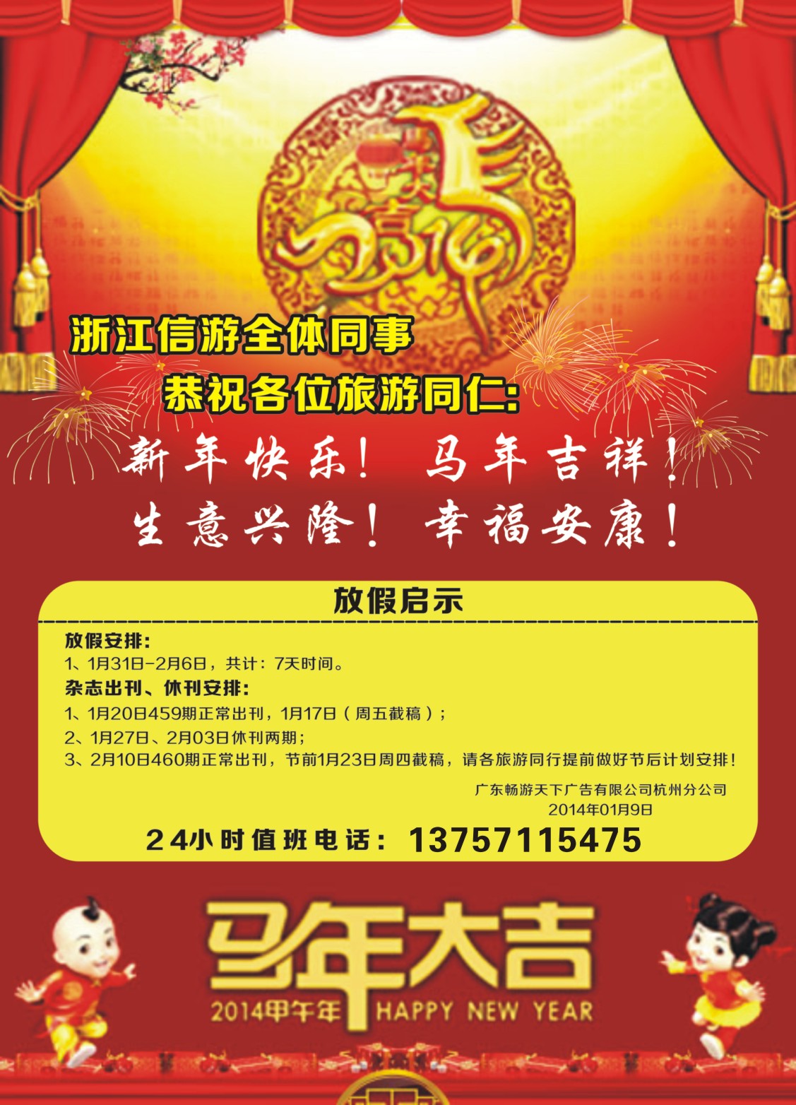 封三 放假通知